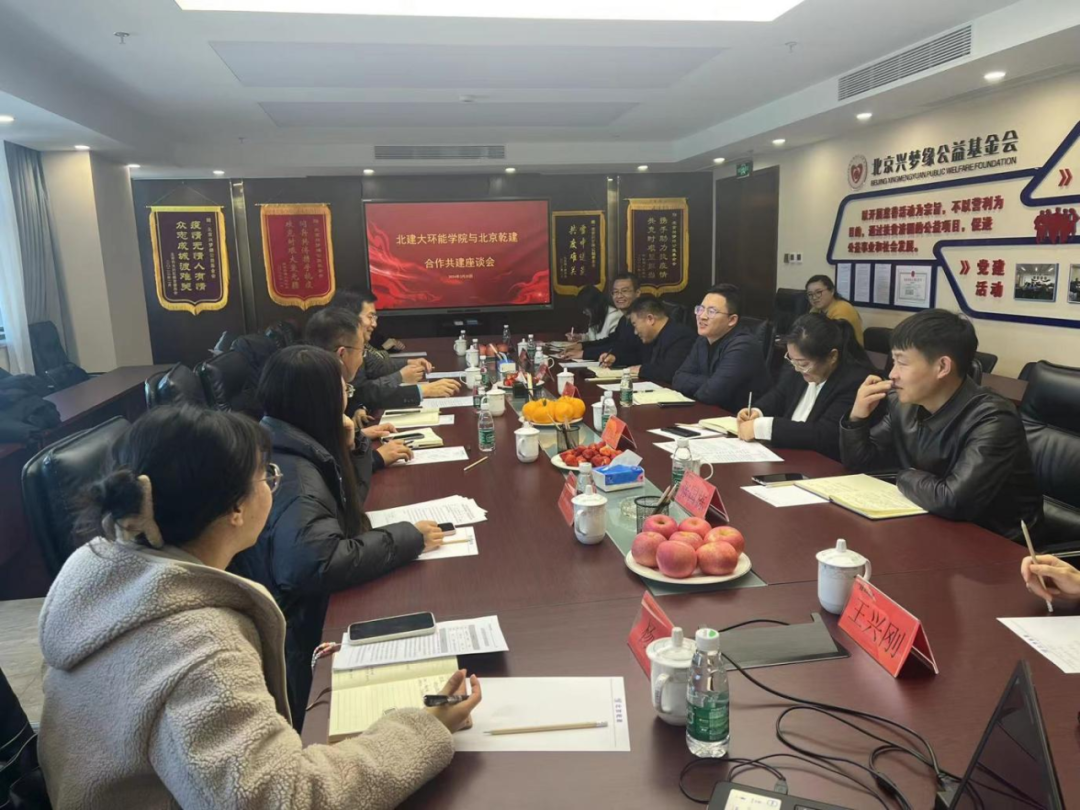 北京WilliamHill威廉希尔与北京构筑大学环能学院座谈会